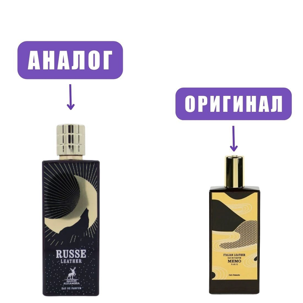 AL HAMBRA RUSSE LEATHER edP 80ml man (Версия MemoItalianLeather) марк