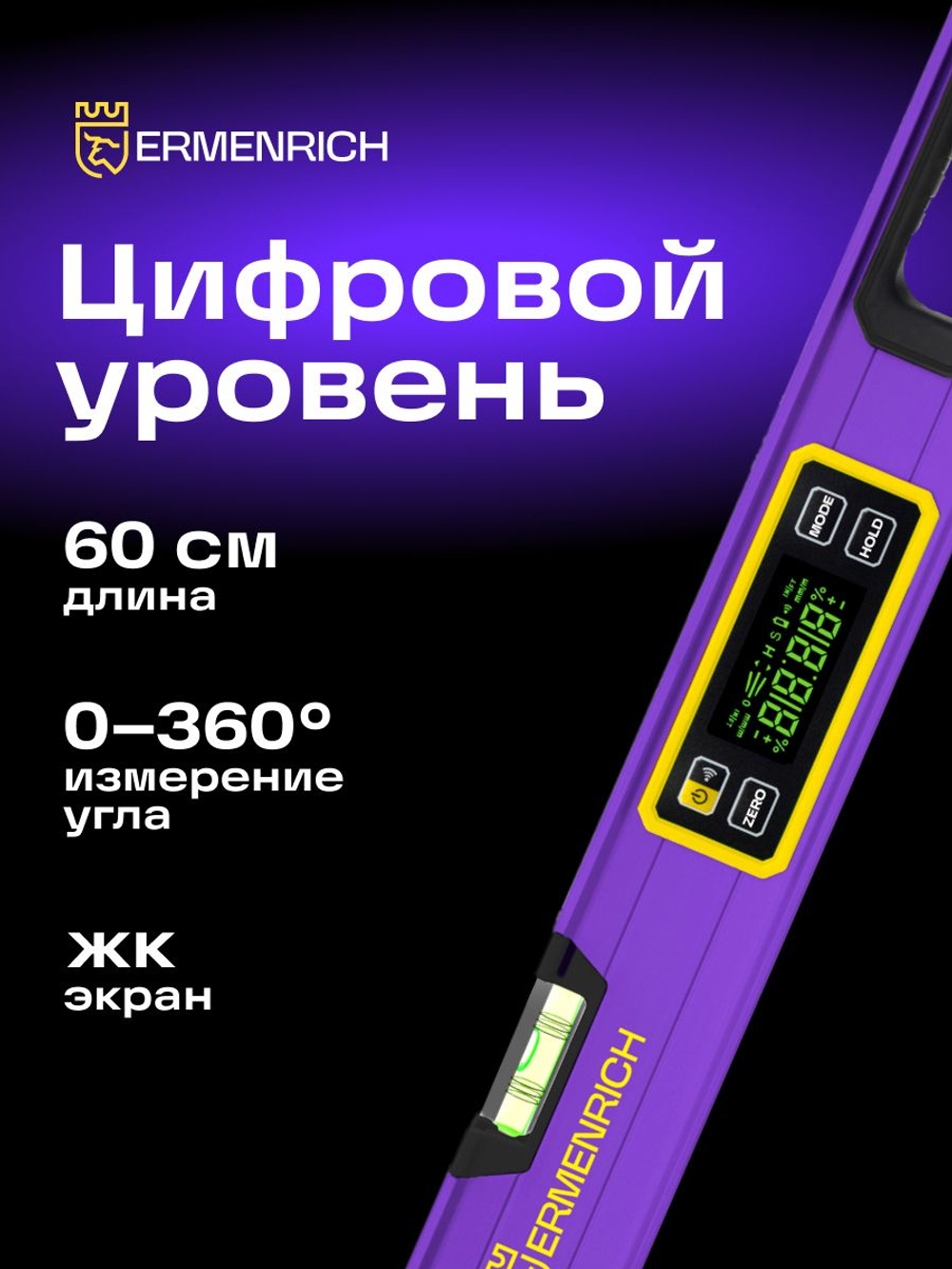 Цифровой уровень Ermenrich Verk LL60