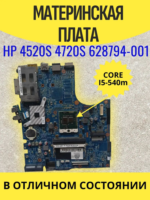Материнская плата HP Probook 4520s/4720s