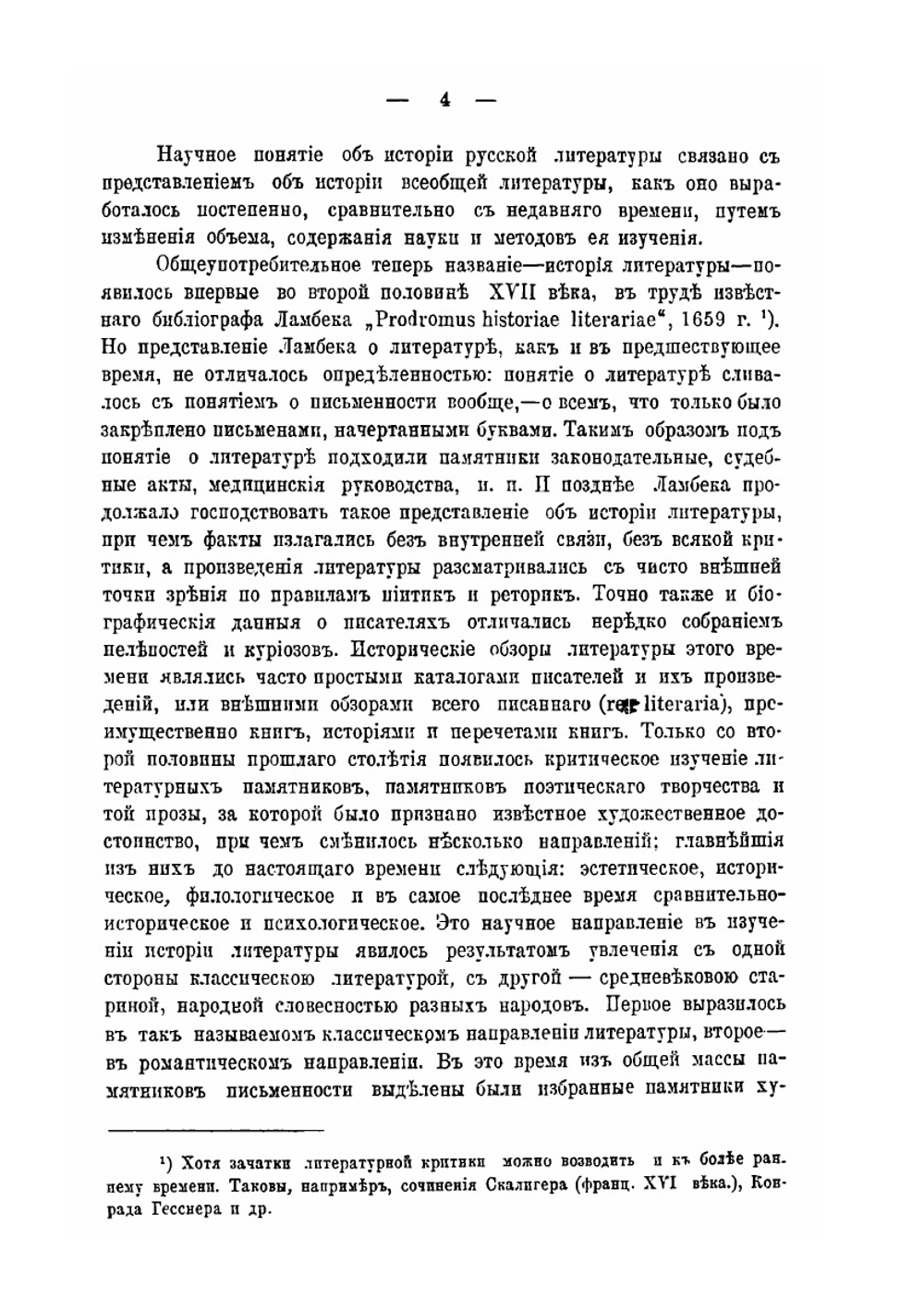 Введение в историю Русской словесности | П.В. Владимиров