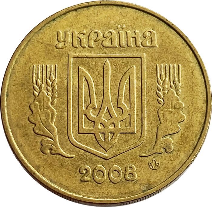 50 копеек 2008 Украина XF