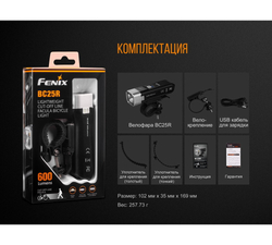 Велофара Fenix BC25R Cree XP-G3 (для велосипедистов)