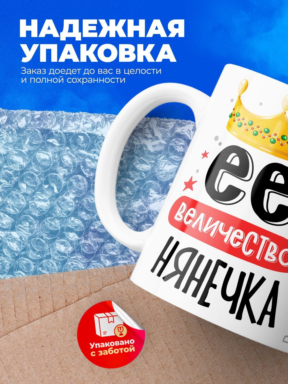 Кружка, Ее величество Нянечка, 330мл, 1шт