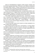 Масонство и Древние Боги. 2 тома