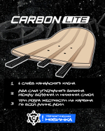 Дека Футворк Carbon Lite