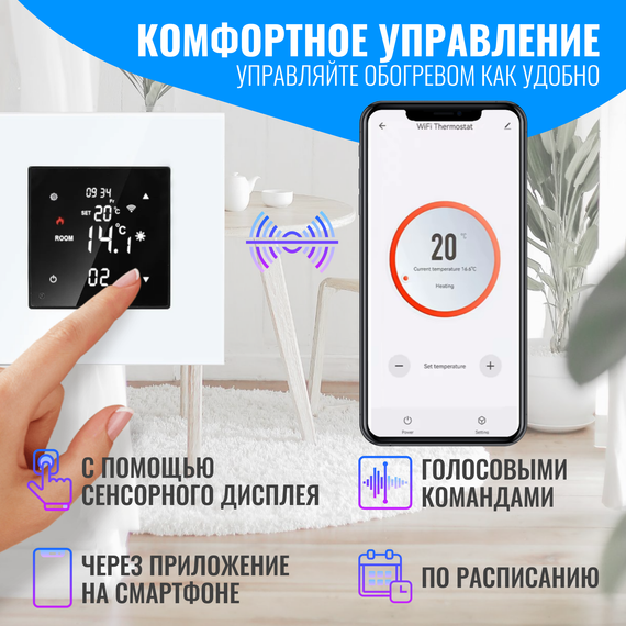 Умный WiFi терморегулятор для электрического теплого пола Smart Aura. Работает с Алисой