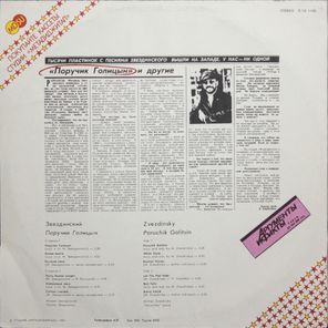 Михаил Звездинский / Поручик Голицын (12" Vinyl SIngle)