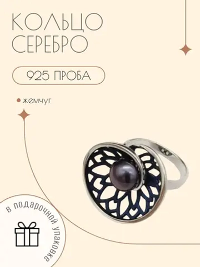 Кольцо серебро 925 жемчуг