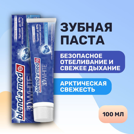 BLEND_A_MED 100 мл. Зубная паста 3D White Арктическая свежесть