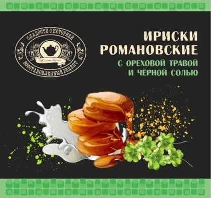 Ириски Романовские с ореховой травой и черной солью
