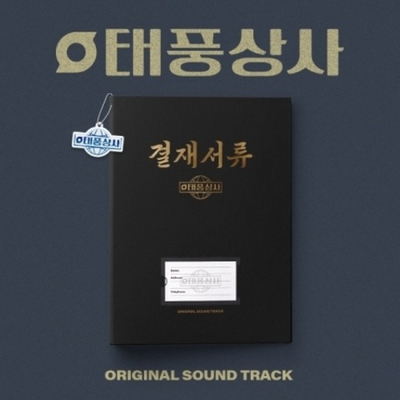 Альбом Typhoon Family tvN Drama OST