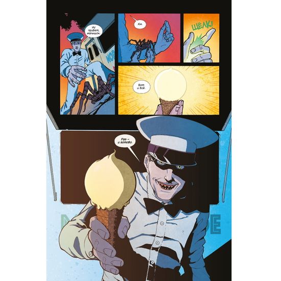 Комикс Мороженщик.Т.1.Радужная обсыпка