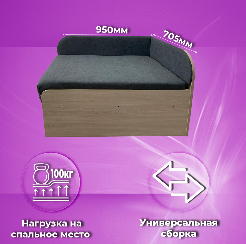 Диван-кровать Малютка