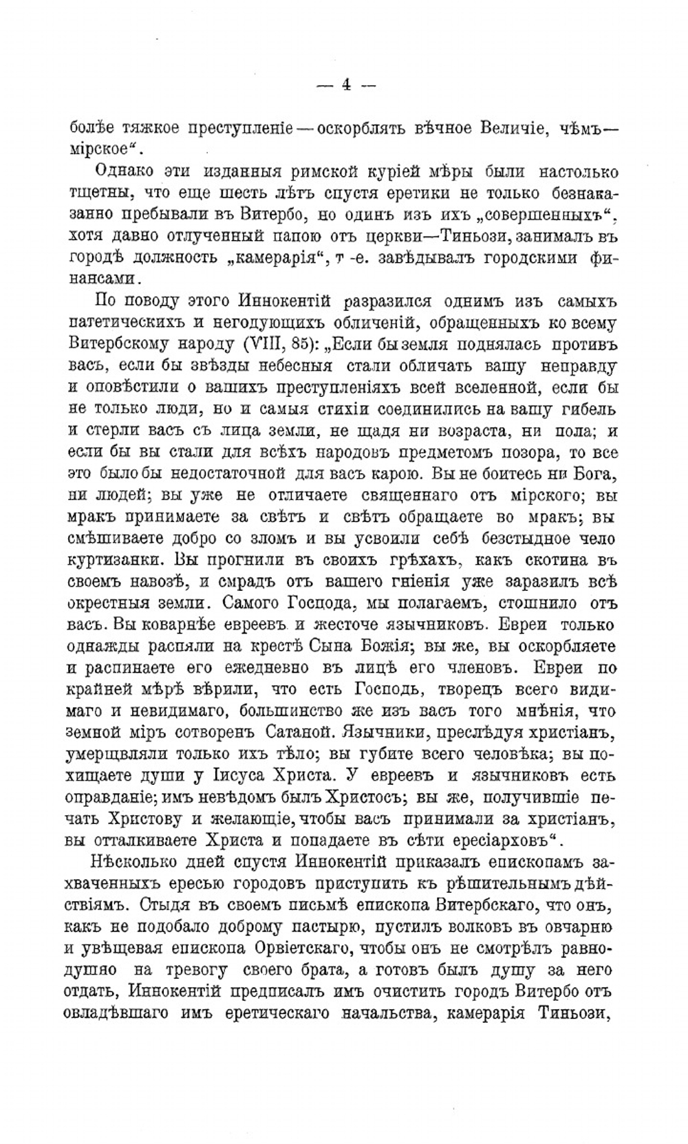 Расцвет западной теократии | В.И. Герье