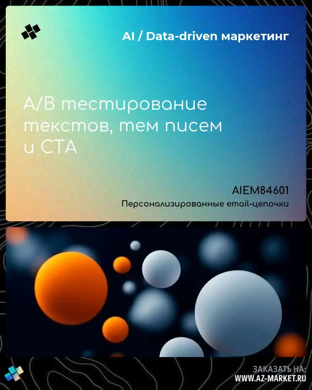 A/B тестирование текстов, тем писем и CTA
