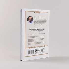 Привязанность и сепарация. Как выбирать себя, а не родителей, если вы уже выросли. Владислав Чубаров