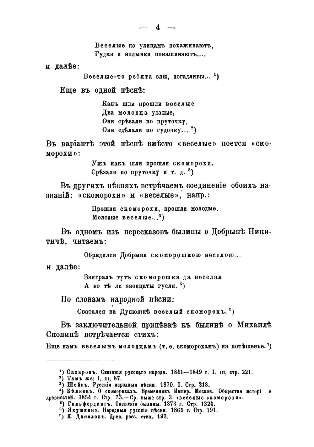 Скоморохи на Руси | Фаминцын Александр Сергеевич