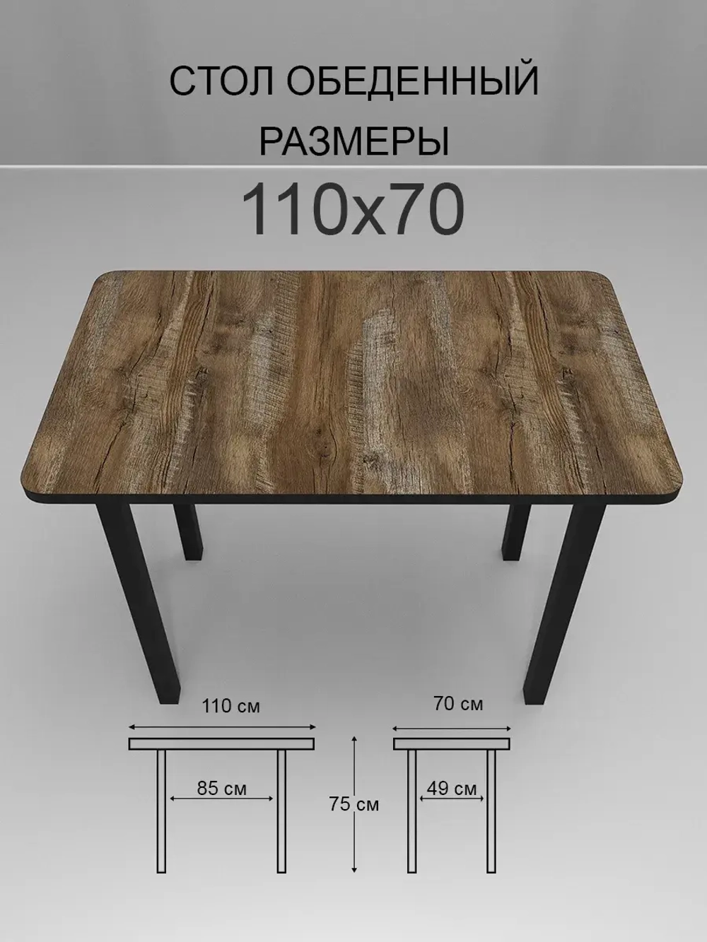 Обеденный стол "Дуб юкон" 110x70 см
