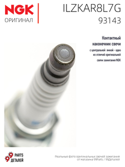 NGK ILZKAR8L7G 93143 Иридиевые свечи зажигания, 4 шт.