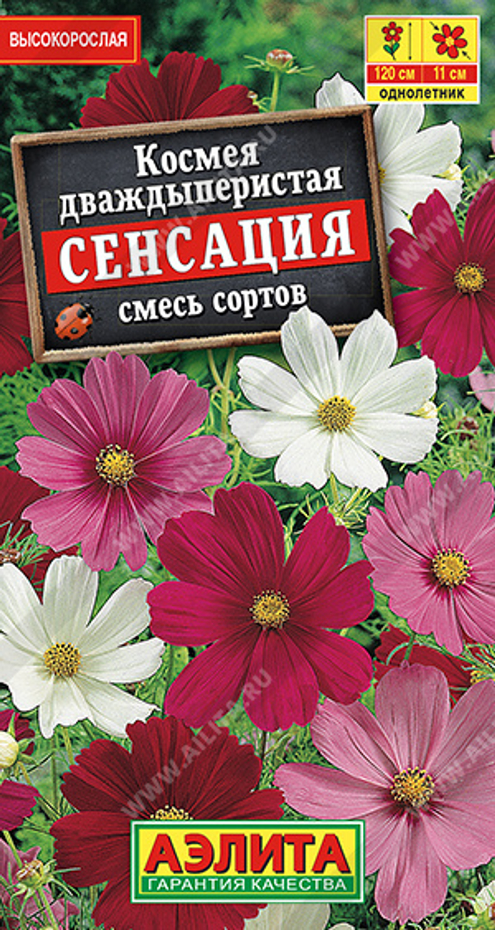 Космея Сенсация, смесь сортов 0,3гр Аэлита