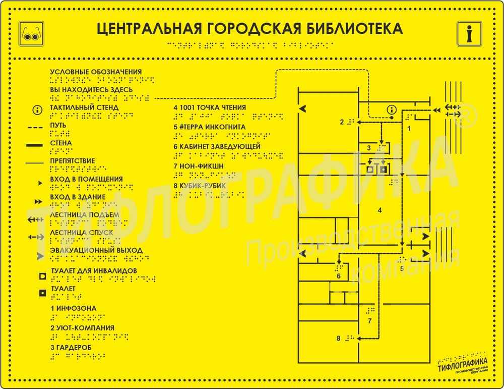 Тактильная мнемосхема ПВХ 470х610х3 мм. Монохром