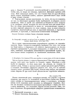 Русский архив. Историко-литературный сборник. 1878. Выпуски 9-12 | Нет автора