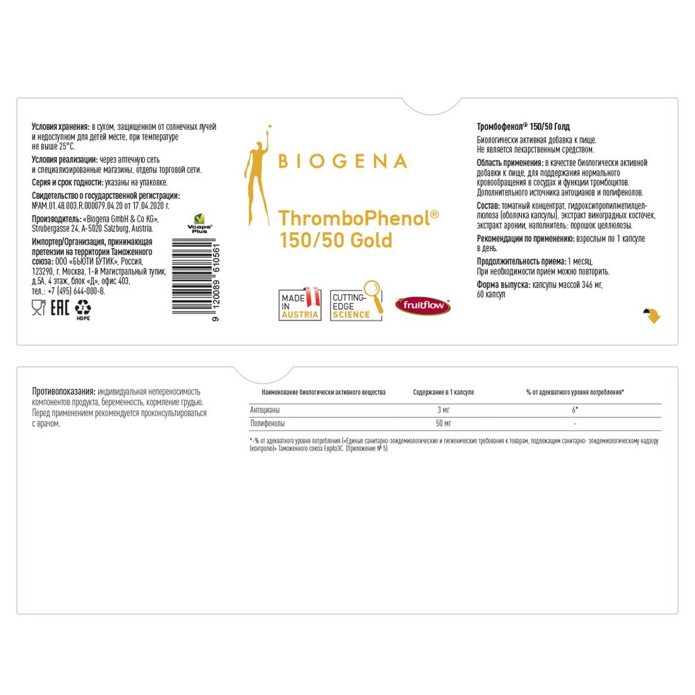 BIOGENA ТРОМБОФЕНОЛ 150/50 ГОЛД TROMBOPHENOL 150/50GOLD(60 кап)