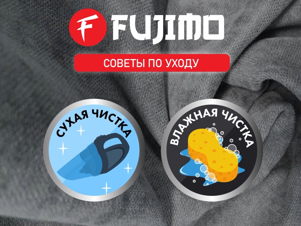 Накидка облегчения массажа FUJIMO OPTIMA F555 ТВ Графит