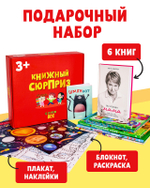 Книжный сюрприз Clever Box. Подарочный набор книг для детей 3-5 лет (июнь)