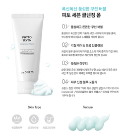 The Saem Phyto Seven Cleansing Foam пенка для умывания с успокаивающим фито-комплексом