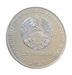 25 рублей ФК Шериф Лига Чемпионов УЕФА 2021-2022 Приднестровье