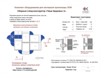 Инструкция сборки, комплектности
