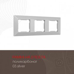 Рамка на 3 поста Arte Milano am-503.03 503.03-3.silver