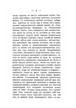 Социализм и профессиональное движение | А. Фон-Эльм