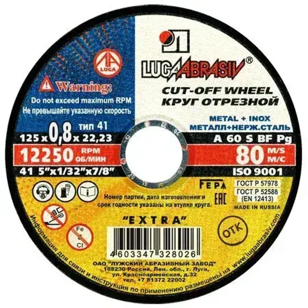 LUGAABRASIV Круг отрезной 125 x 0.8; A60