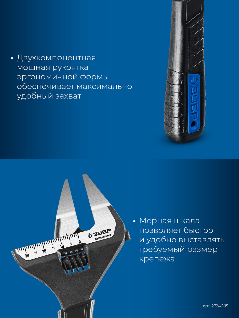 ЗУБР СлимФит Ультра, 150 / 34 мм, разводной ключ, ПРОФЕССИОНАЛ (27246-15)