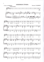 Слава Родине любимой. Военно-патриотические песни для школьников на стихи современных поэтов и поэтов-фронтовиков. Кудрина С.А.