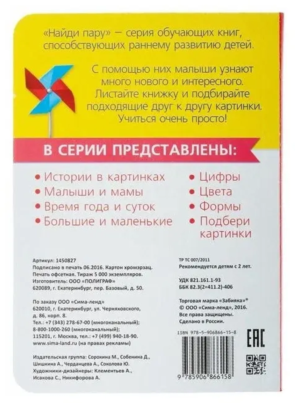 Книга картонная «Истории в картинках», 10 стр.