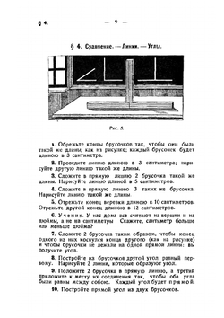 Задачник по начальной математике Часть I | С. П. Глазенап