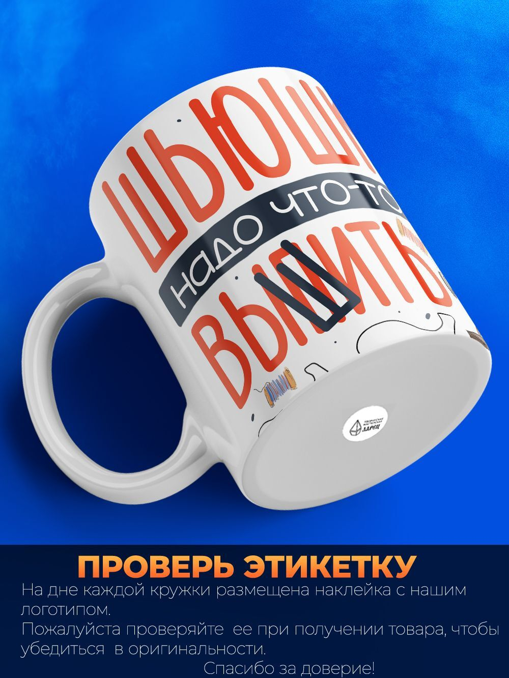 Кружка ТМ Ларец, подарок для швеи, 330мл, 1шт