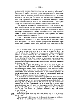 Об обязательствах по римскому праву. Часть 2 | Б. Виндшейд