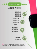 Ремешок для Apple watch 42 44 45 49 мм силиконовый браслет