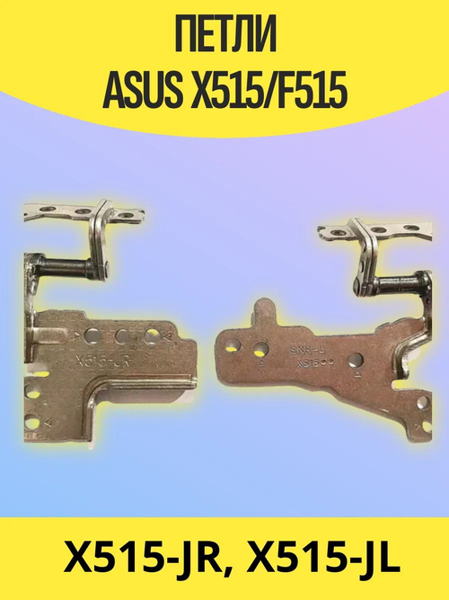 Петли ASUS X515 X515DA X515JP F515MA