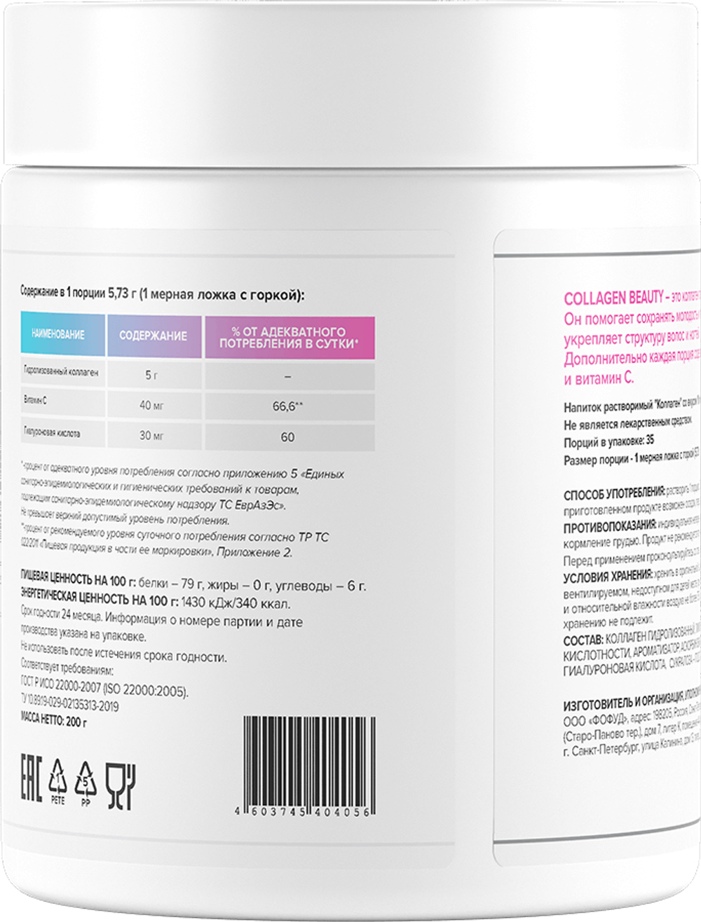 Beauty Wellness Collagen 200 гр.