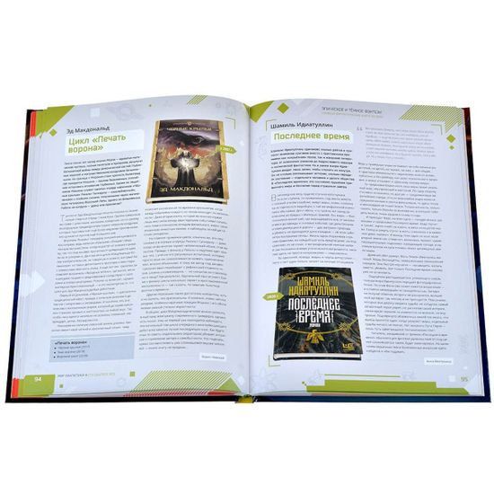 Мир фантастики. Спецвыпуск № 13 (2023). Лучшие фантастические книги XXI века