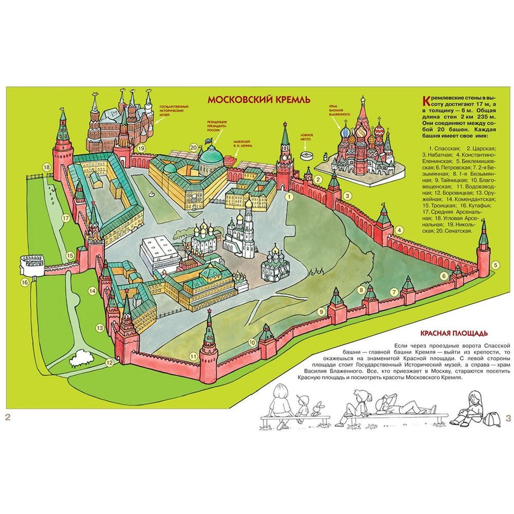 Московский Кремль. Школа семи гномов 5+