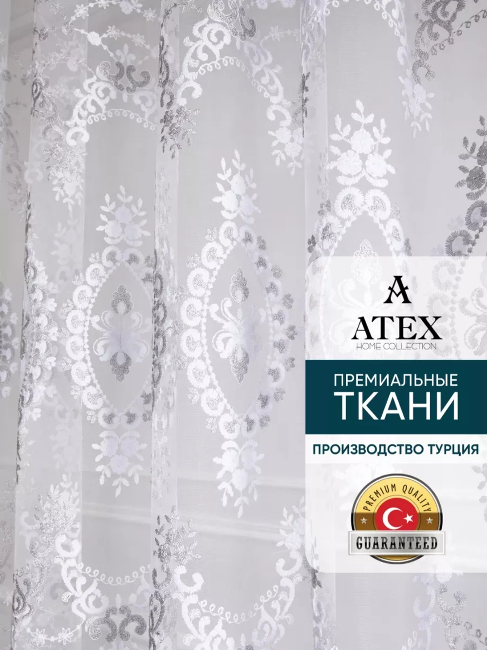 Тюль с вышивкой 500*270