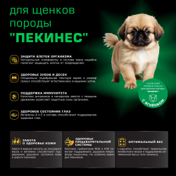 Корм сухой для щенков породы Пекинес, премиум полнорационный комплекс, с ягненком, 2,5 кг, QUATTRO