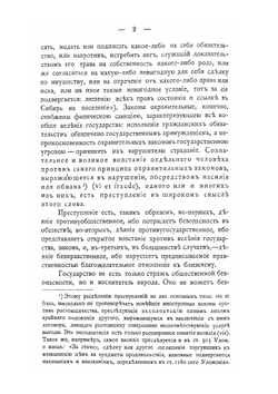 Учебник русского уголовного права. Общая часть | Л.Е. Владимиров