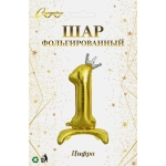 Шар фольгированный 32» (81 см) Цифра 1"Королевский вечер», Золото